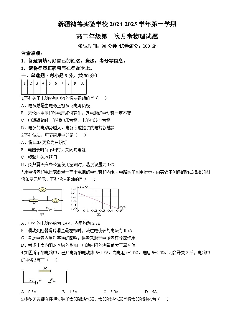 新疆兵团第三师图木舒克市鸿德实验学校2024-2025学年高二上学期第一次月考物理试卷(无答案)01