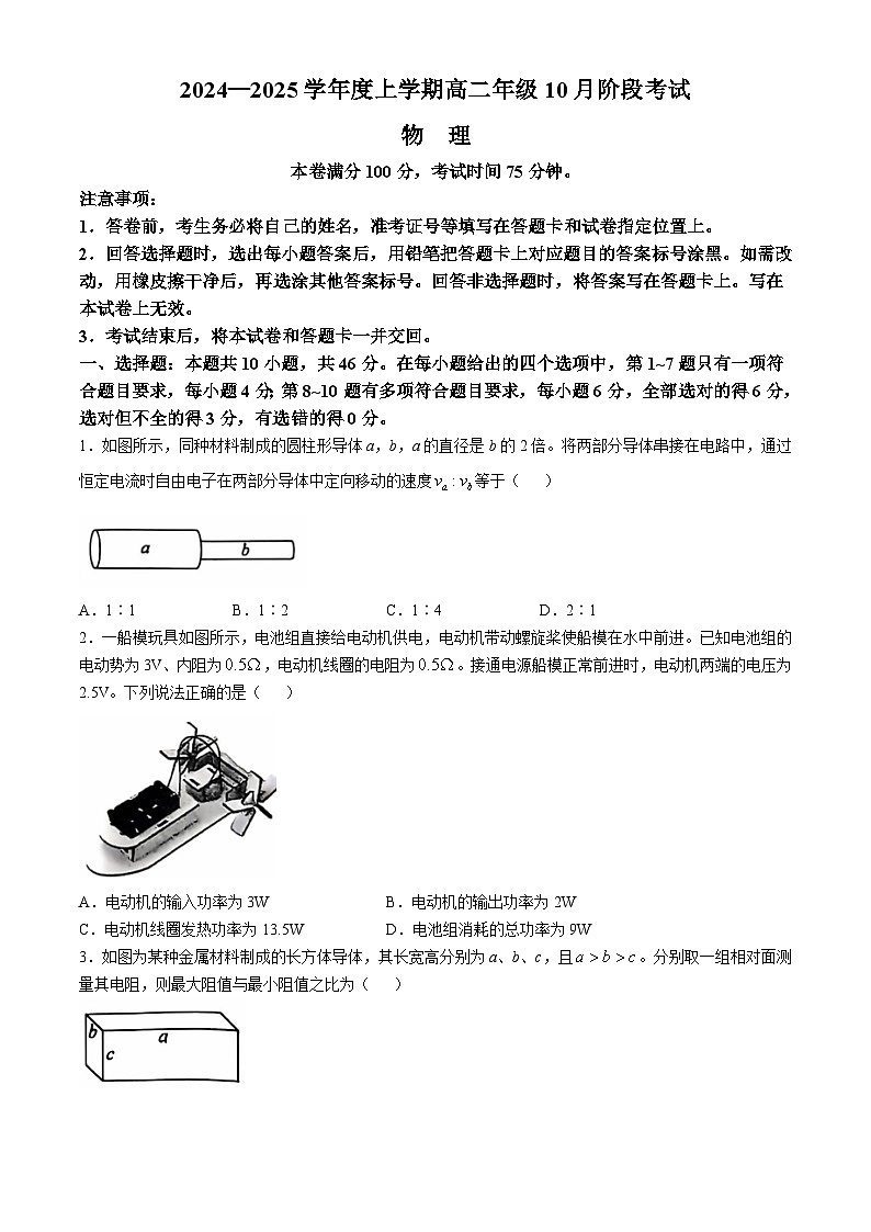 辽宁省普通高中2024-2025学年高二上学期10月月考物理试题第1页
