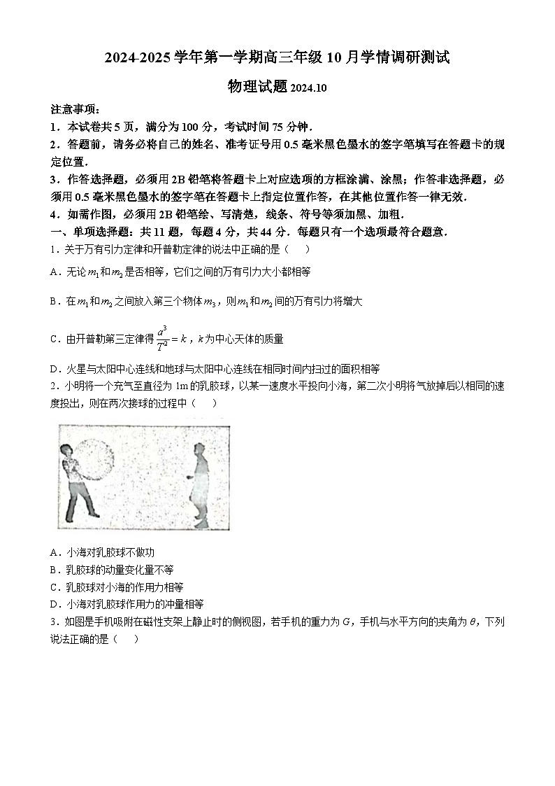 江苏省扬州市高邮市2024-2025学年高三上学期10月月考物理试题01