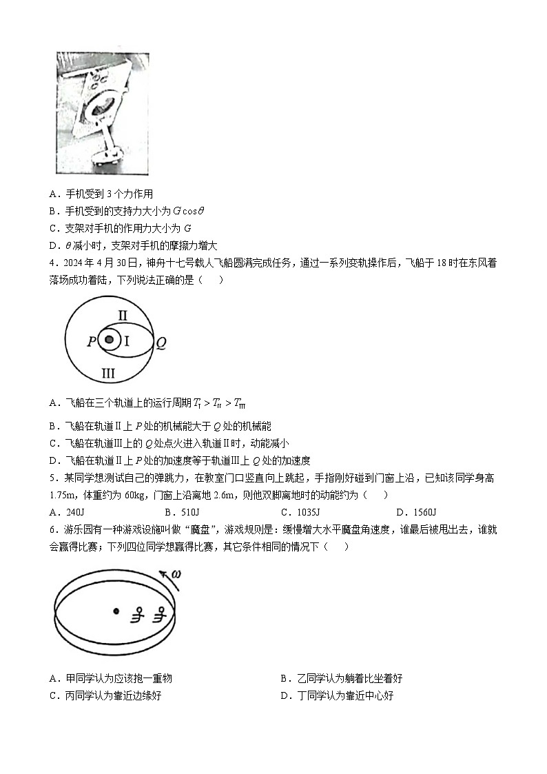 江苏省扬州市高邮市2024-2025学年高三上学期10月月考物理试题02