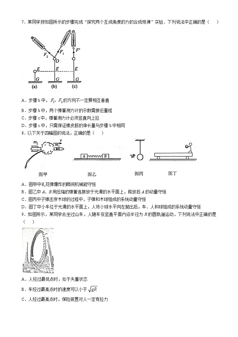 江苏省扬州市高邮市2024-2025学年高三上学期10月月考物理试题03