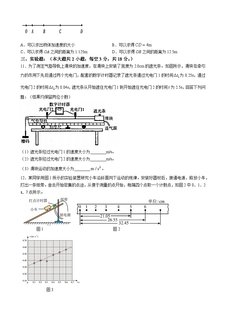 湖南省长沙市周南中学2024-2025学年高一上学期10月月考物理试题第3页