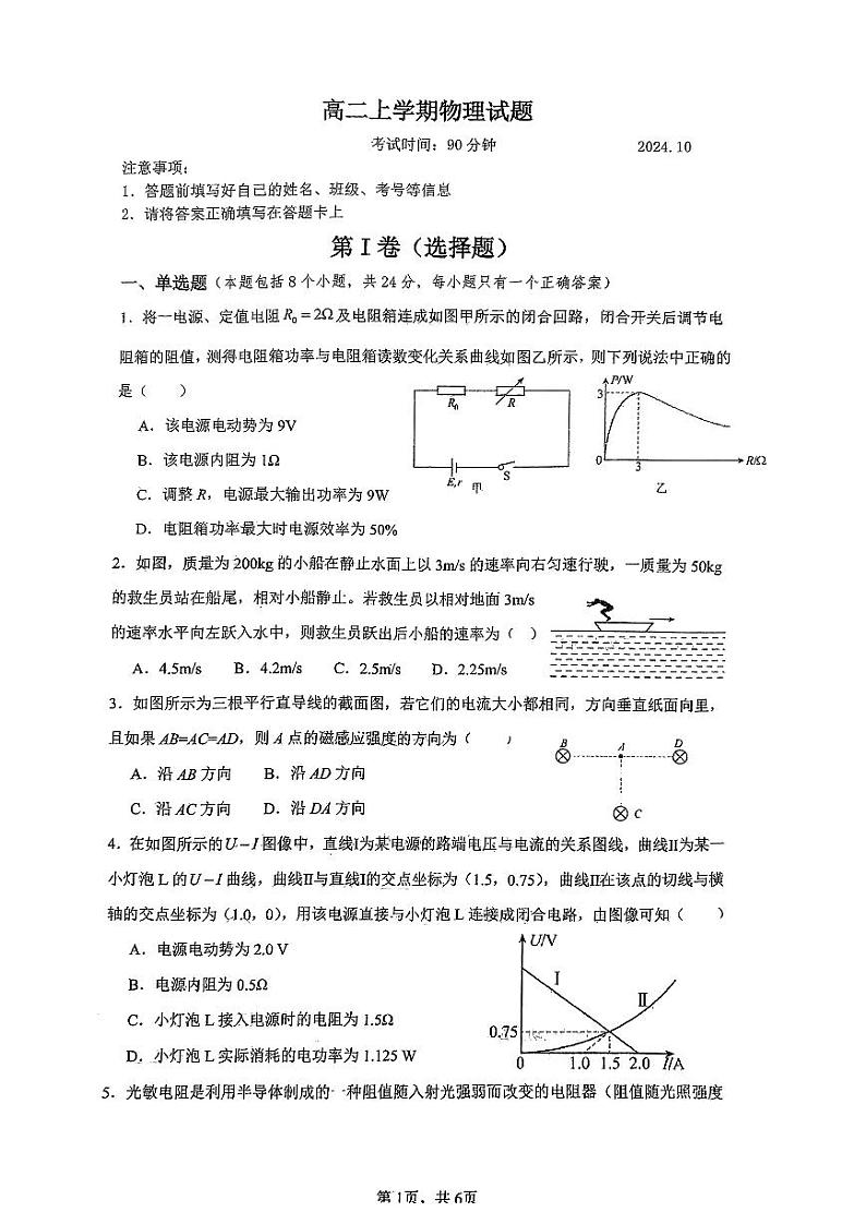 山东省泰安市第二中学2024-2025学年高二上学期10月月考物理试题第1页