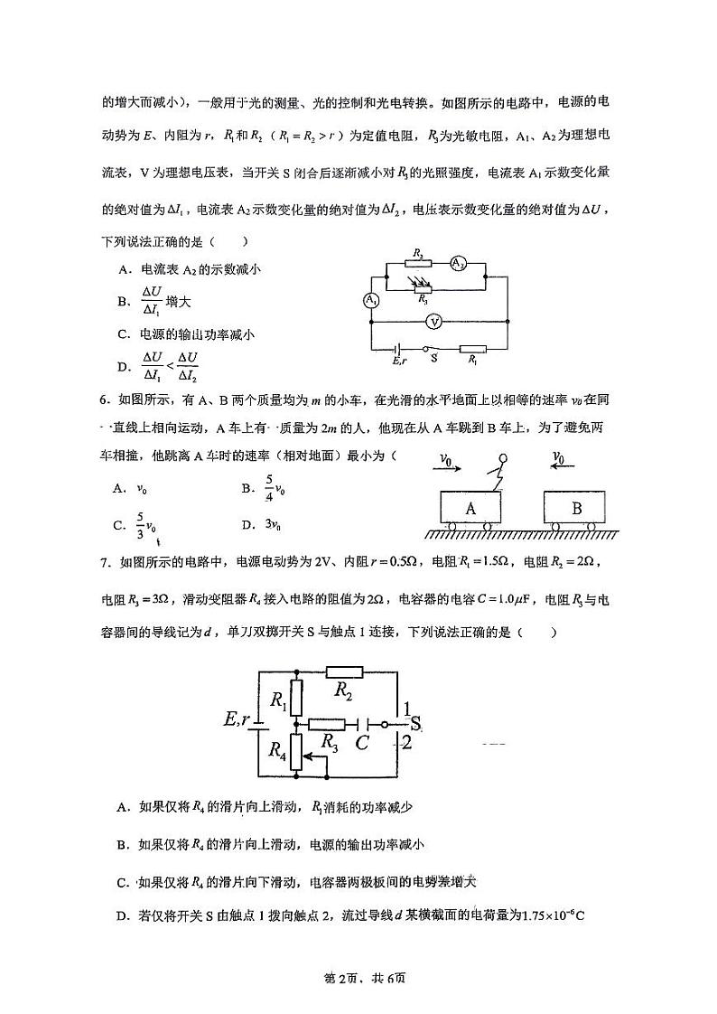 山东省泰安市第二中学2024-2025学年高二上学期10月月考物理试题第2页