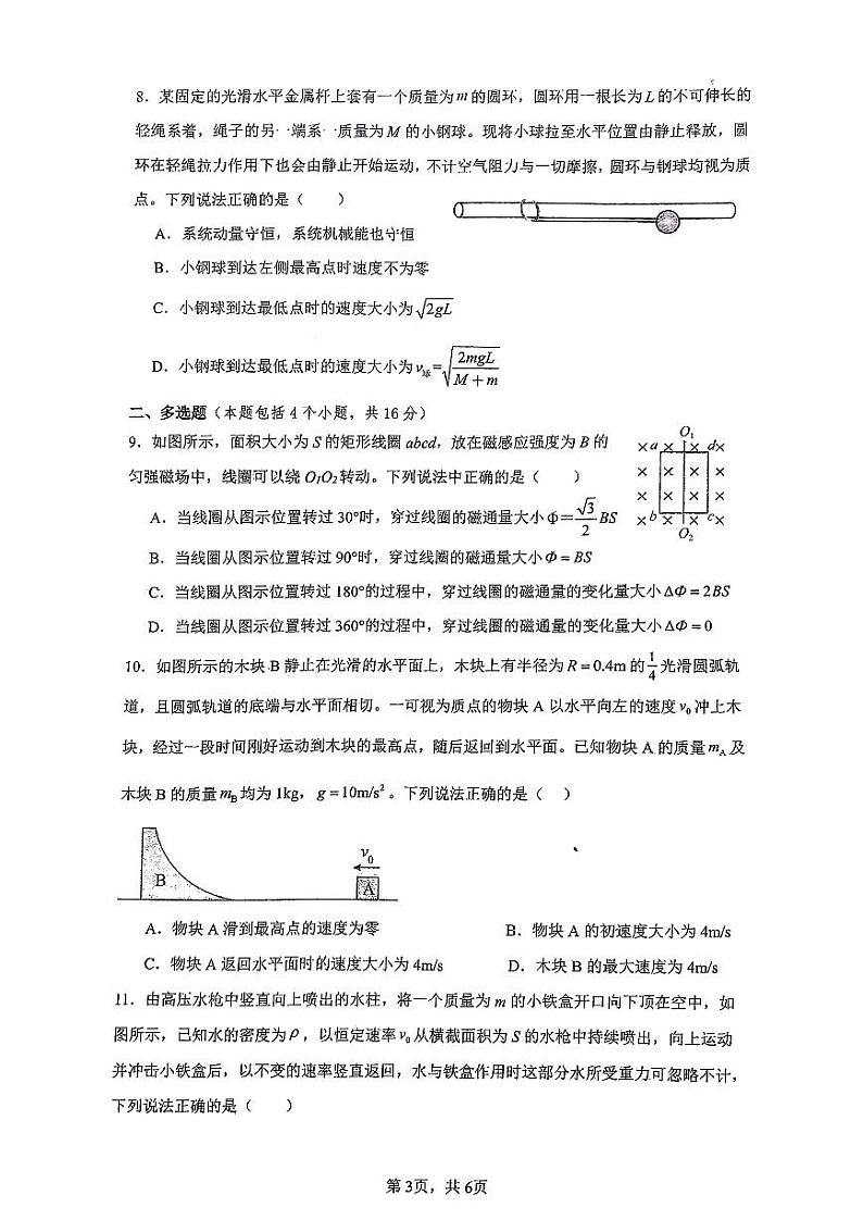 山东省泰安市第二中学2024-2025学年高二上学期10月月考物理试题第3页