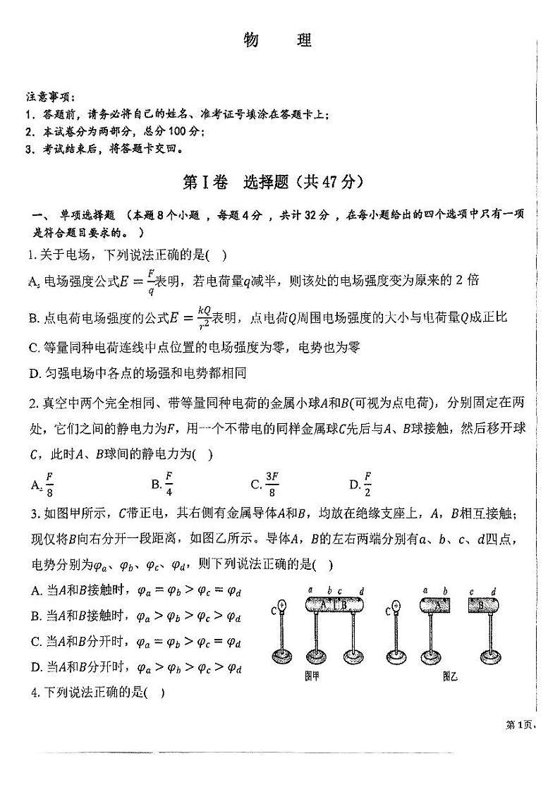甘肃省秦安二中等校2024-2025学年高二上学期9月月考物理试题第1页