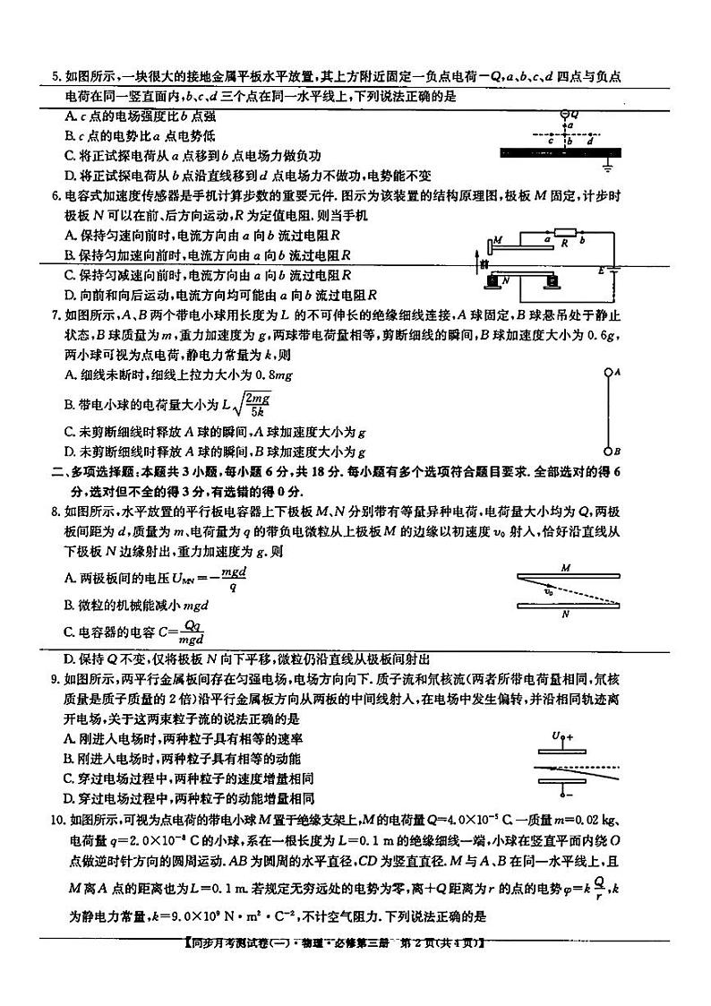 云南省曲靖市富源县多校2024-2025学年高二上学期9月月考物理试题第2页