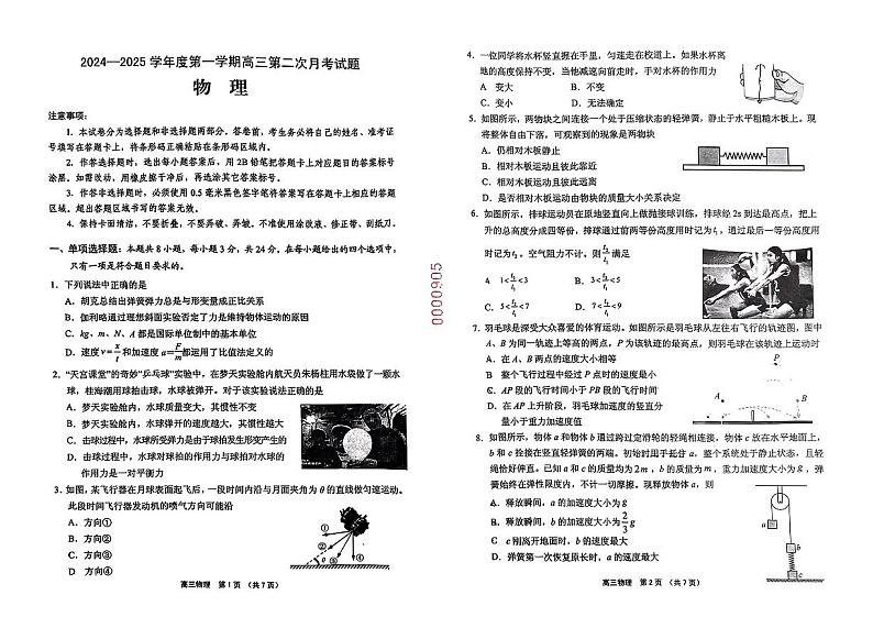 海南省文昌中学2024-2025学年高三上学期第二次月考物理试题第1页