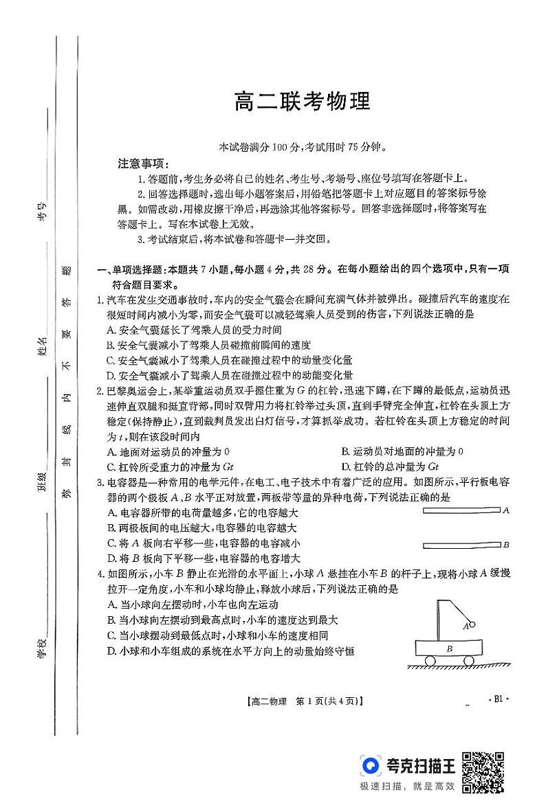 贵州省遵义市2024-2025学年高二上学期10月联考物理试题01