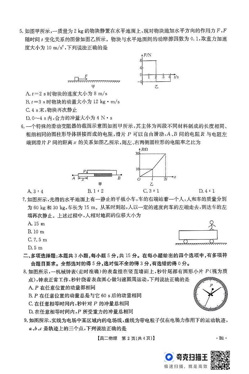 贵州省遵义市2024-2025学年高二上学期10月联考物理试题02