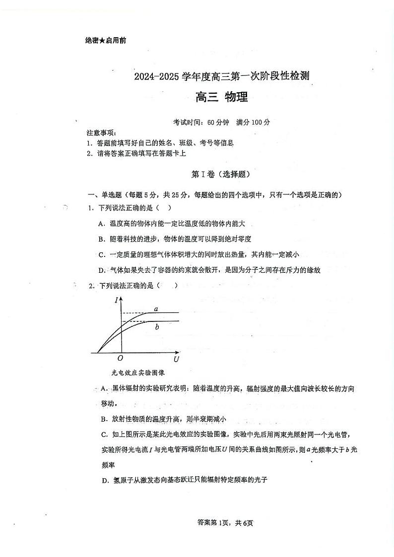 天津市第五十四中学2024-2025学年高三上学期10月月考物理试题第1页
