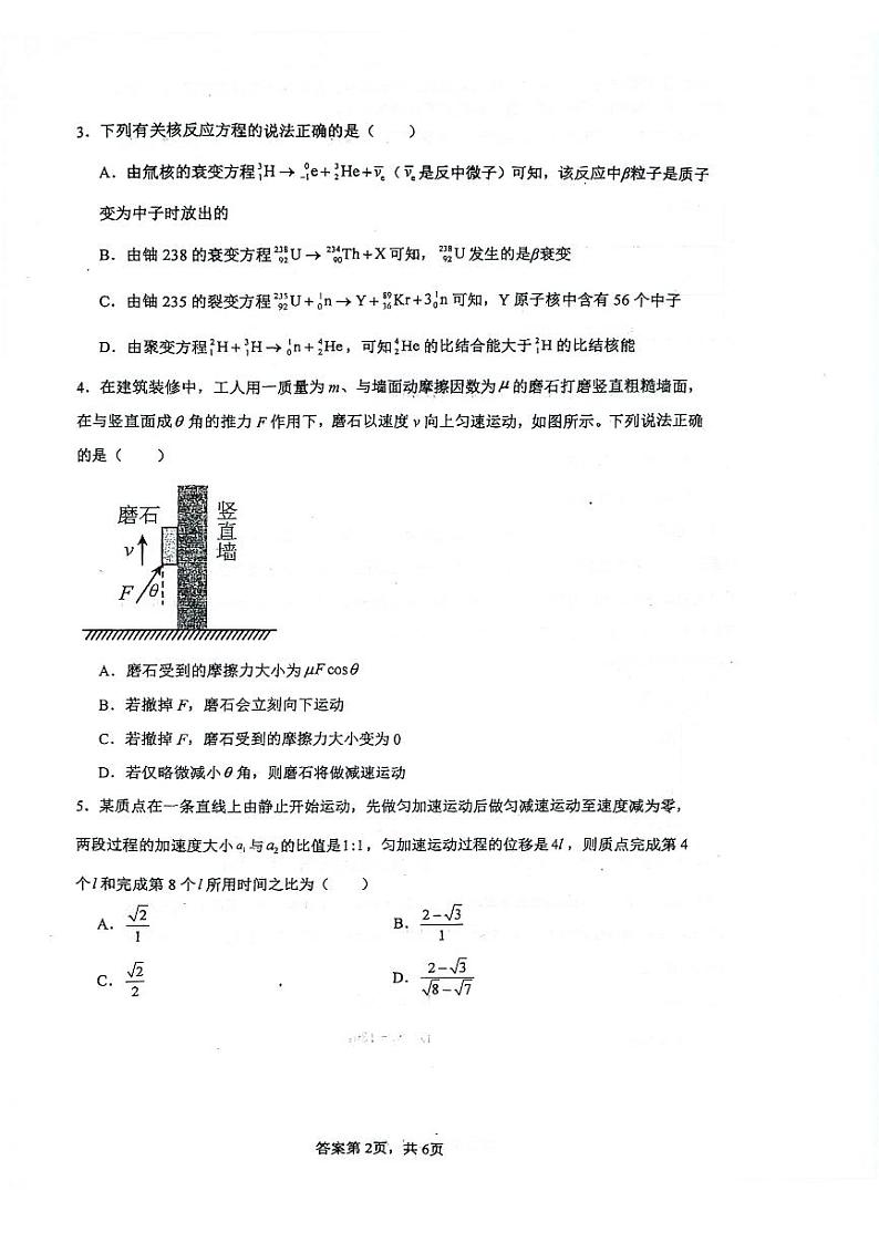 天津市第五十四中学2024-2025学年高三上学期10月月考物理试题第2页