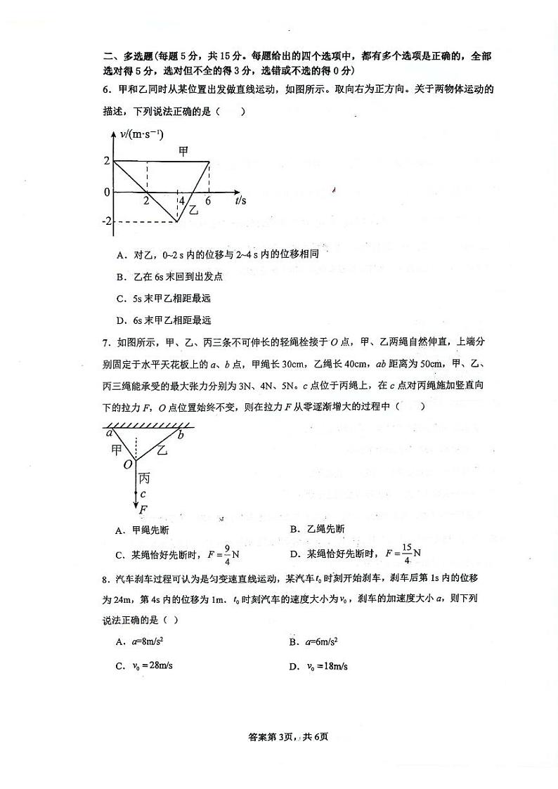 天津市第五十四中学2024-2025学年高三上学期10月月考物理试题第3页