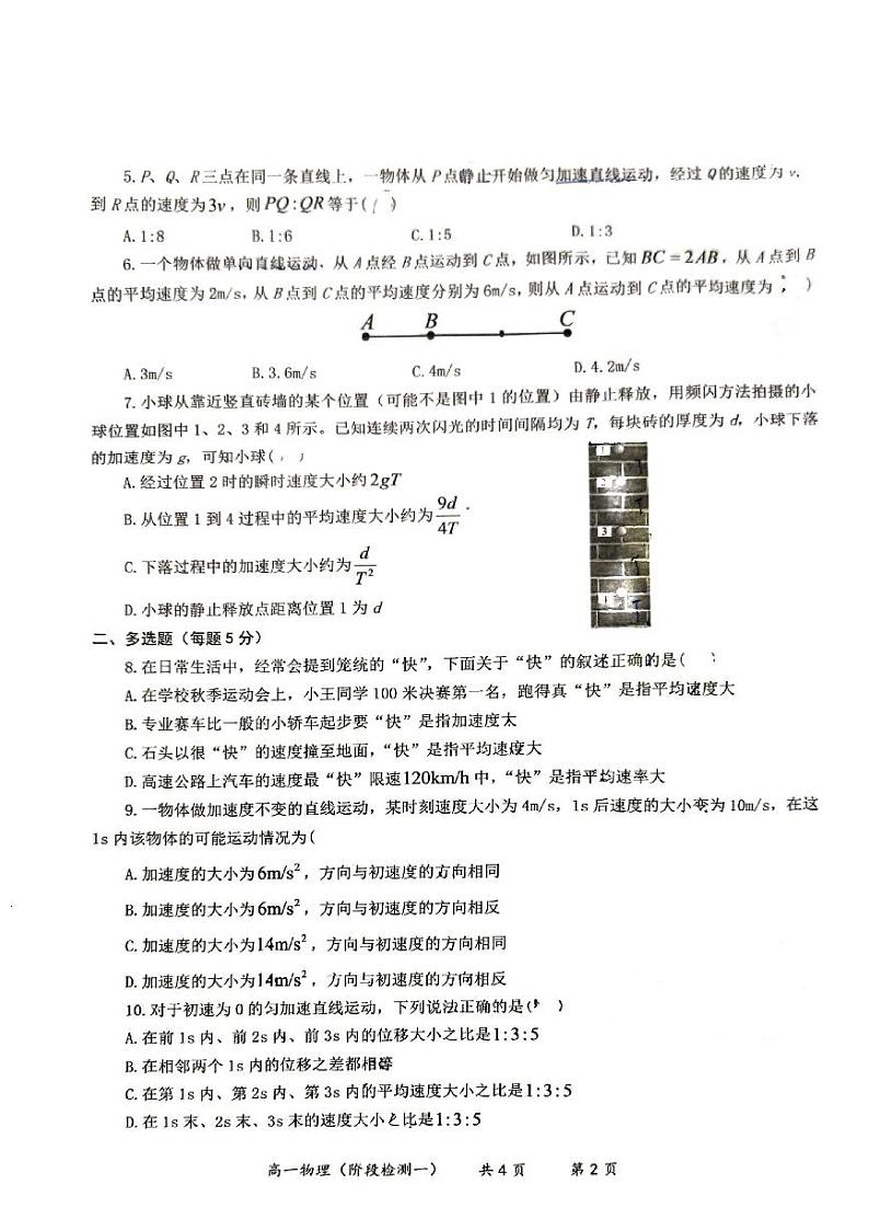 陕西省渭南市大荔县大荔中学2024-2025学年高一上学期第一次月考物理试卷02
