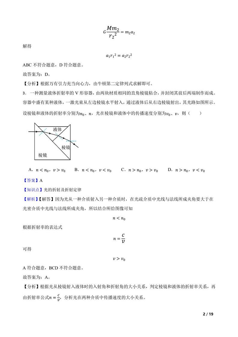 [物理]贵州省2024年高考真题试题(教师讲评用卷)02