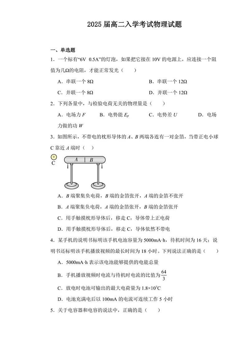 [物理]四川省眉山市仁寿第一中学校(北校区)2024～2025学年高二上学期10月月考试题(有解析)第1页