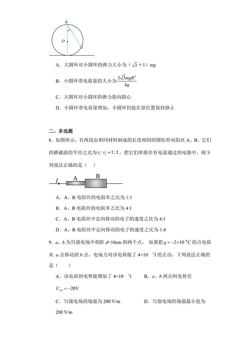 [物理]四川省眉山市仁寿第一中学校(北校区)2024～2025学年高二上学期10月月考试题(有解析)第3页