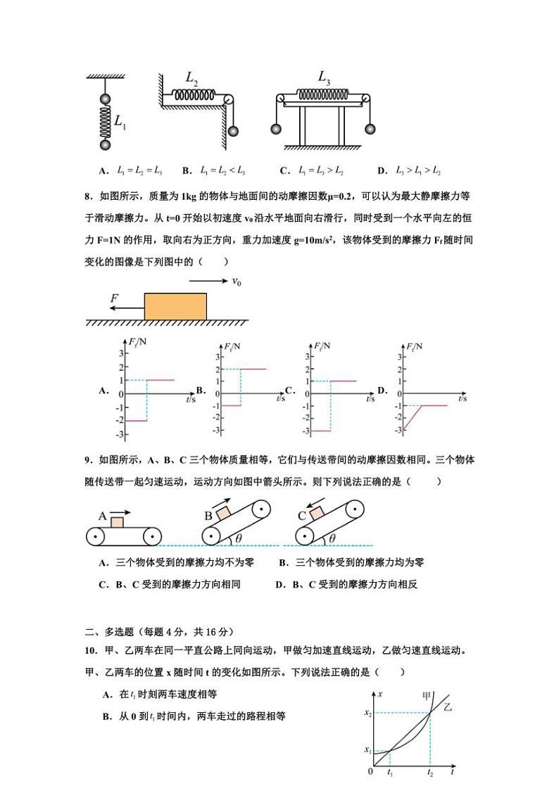 [物理]四川省眉山市仁寿第一中学校南校区2024～2025学年高一上学期9月月考试题(有解析)第3页