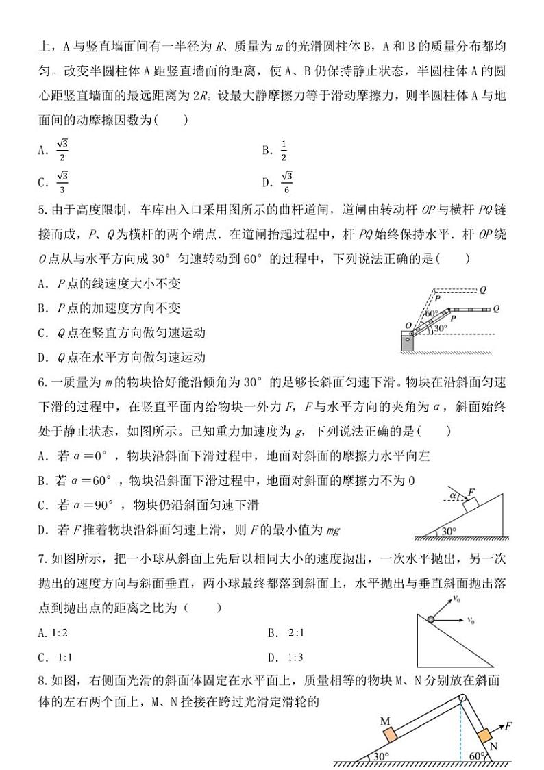 [物理]山东省菏泽市2024～2025学年高三上学期第一次阶段性考试月考试题(有解析)02
