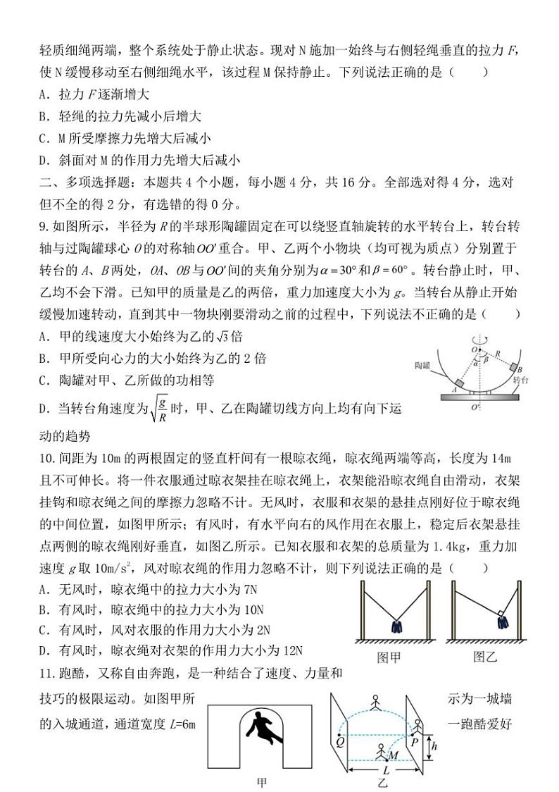 [物理]山东省菏泽市2024～2025学年高三上学期第一次阶段性考试月考试题(有解析)03