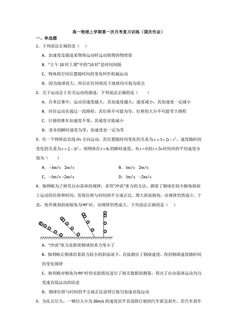 [物理]江苏省江都区大桥中学2024年高一上学期第一次月考复习训练(国庆作业)(有答案)第1页