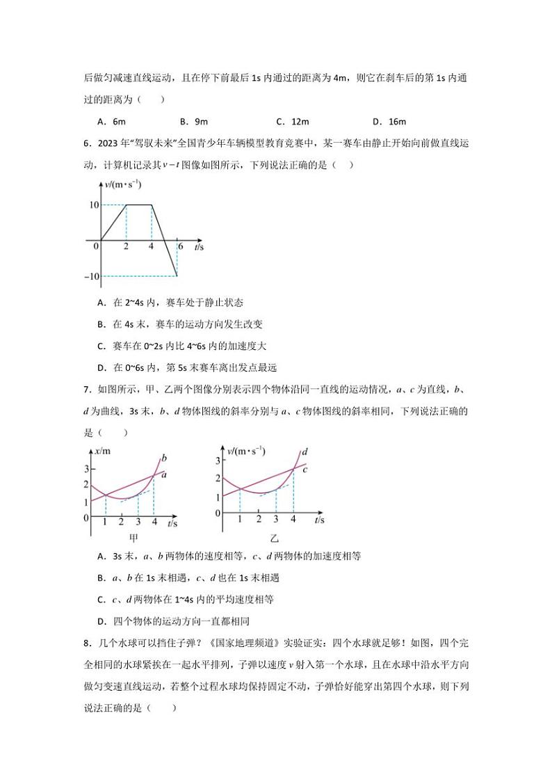 [物理]江苏省江都区大桥中学2024年高一上学期第一次月考复习训练(国庆作业)(有答案)第2页