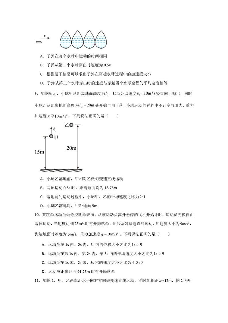 [物理]江苏省江都区大桥中学2024年高一上学期第一次月考复习训练(国庆作业)(有答案)第3页