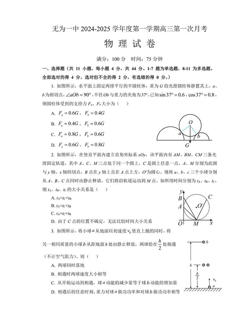 [物理]安徽省芜湖市无为第一中学2024～2025学年高三上学期第一次月考试卷(有解析)第1页