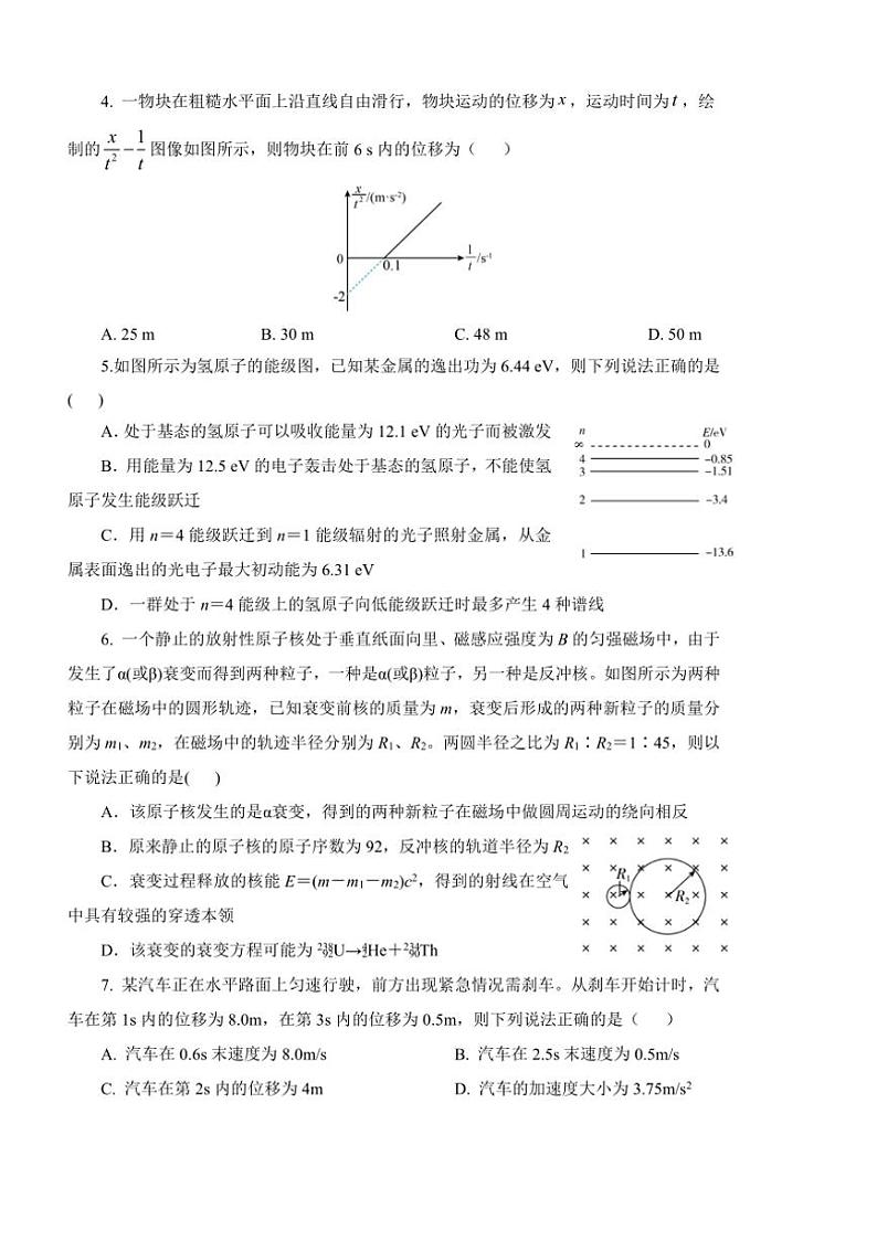 [物理]安徽省芜湖市无为第一中学2024～2025学年高三上学期第一次月考试卷(有解析)第2页