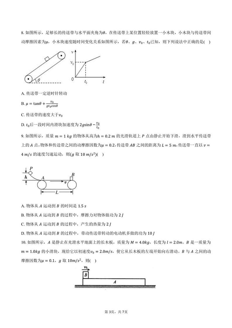 [物理]2024～2025学年河南省南阳市邓州春雨国文学校高三(上)月考试卷(9月)(有答案)第3页