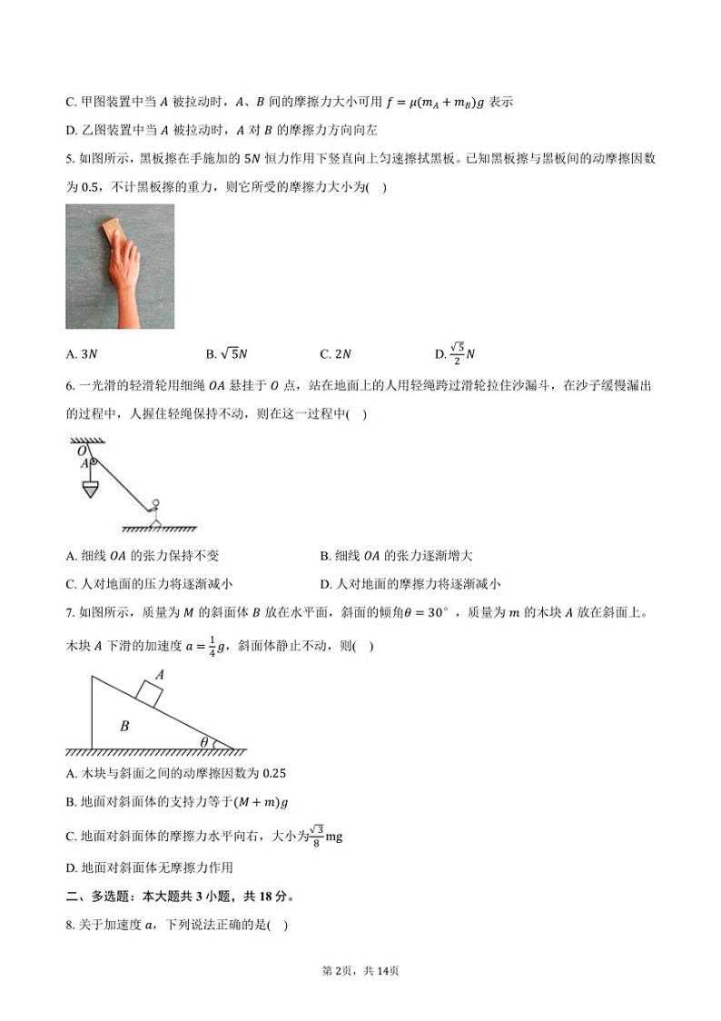 [物理]2024～2025学年河南省信阳市第一高级中学高三(上)月考试卷(9月)(有解析)第2页