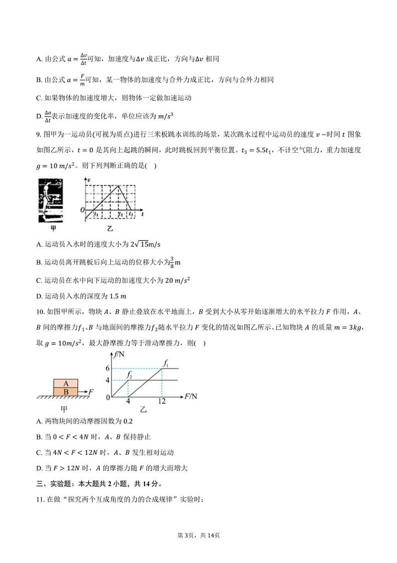 [物理]2024～2025学年河南省信阳市第一高级中学高三(上)月考试卷(9月)(有解析)第3页