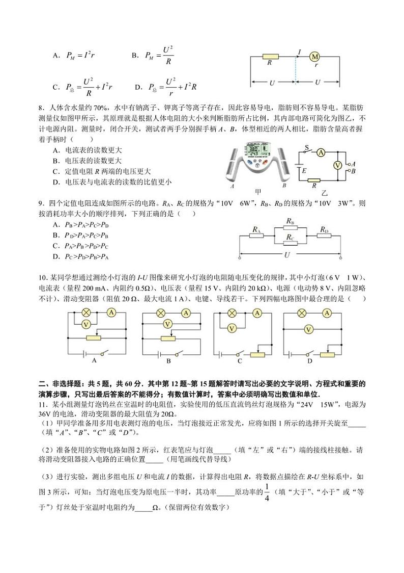 [物理]江苏省扬州大学附属中学东部分校2024～2025学年高二上学期第一次月考(选修)试卷(有答案)第2页