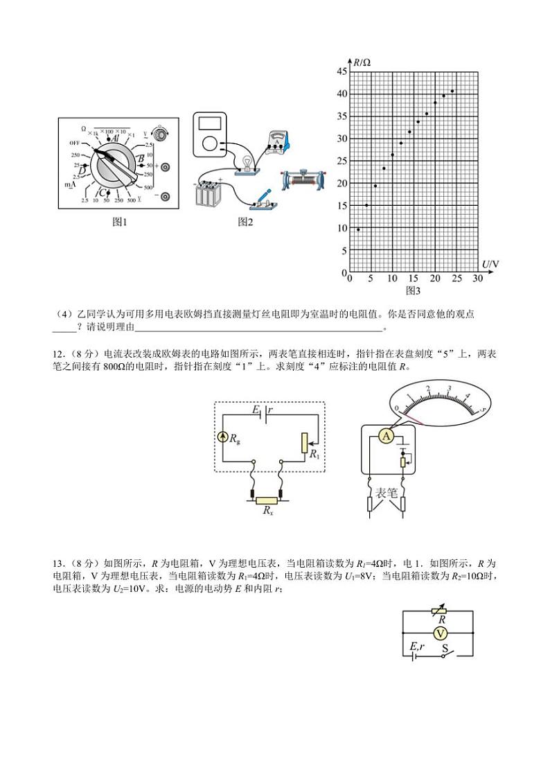 [物理]江苏省扬州大学附属中学东部分校2024～2025学年高二上学期第一次月考(选修)试卷(有答案)第3页
