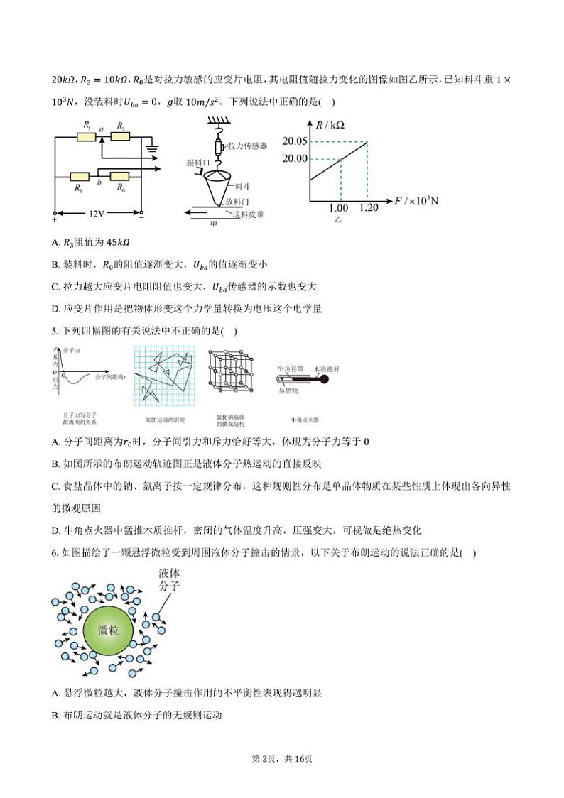 [物理]2024～2025学年河南省驻马店市新蔡县第一高级中学高三(上)月考试卷(9月)(有解析)02