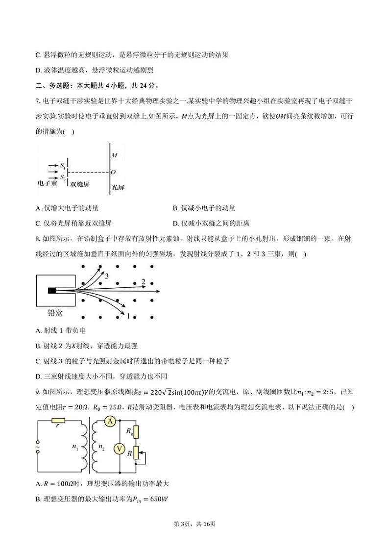 [物理]2024～2025学年河南省驻马店市新蔡县第一高级中学高三(上)月考试卷(9月)(有解析)03