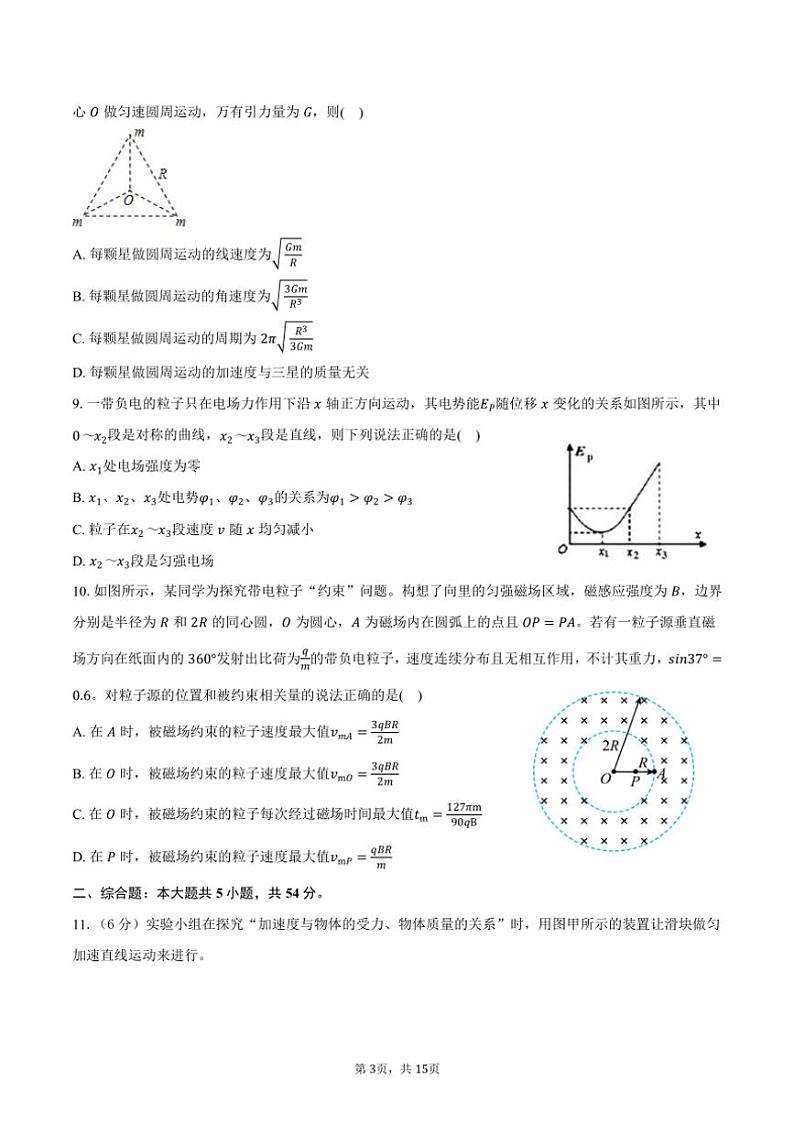 [物理]2024～2025学年湖北省随州市广水市第二高级中学高三(上)月考试卷(9月)(有解析)第3页