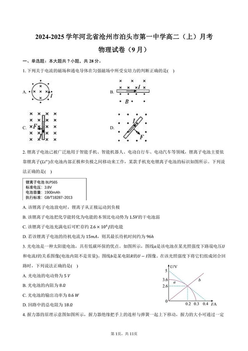 [物理]2024～2025学年河北省沧州市泊头市第一中学高二(上)月考试卷(9月)(有答案)01