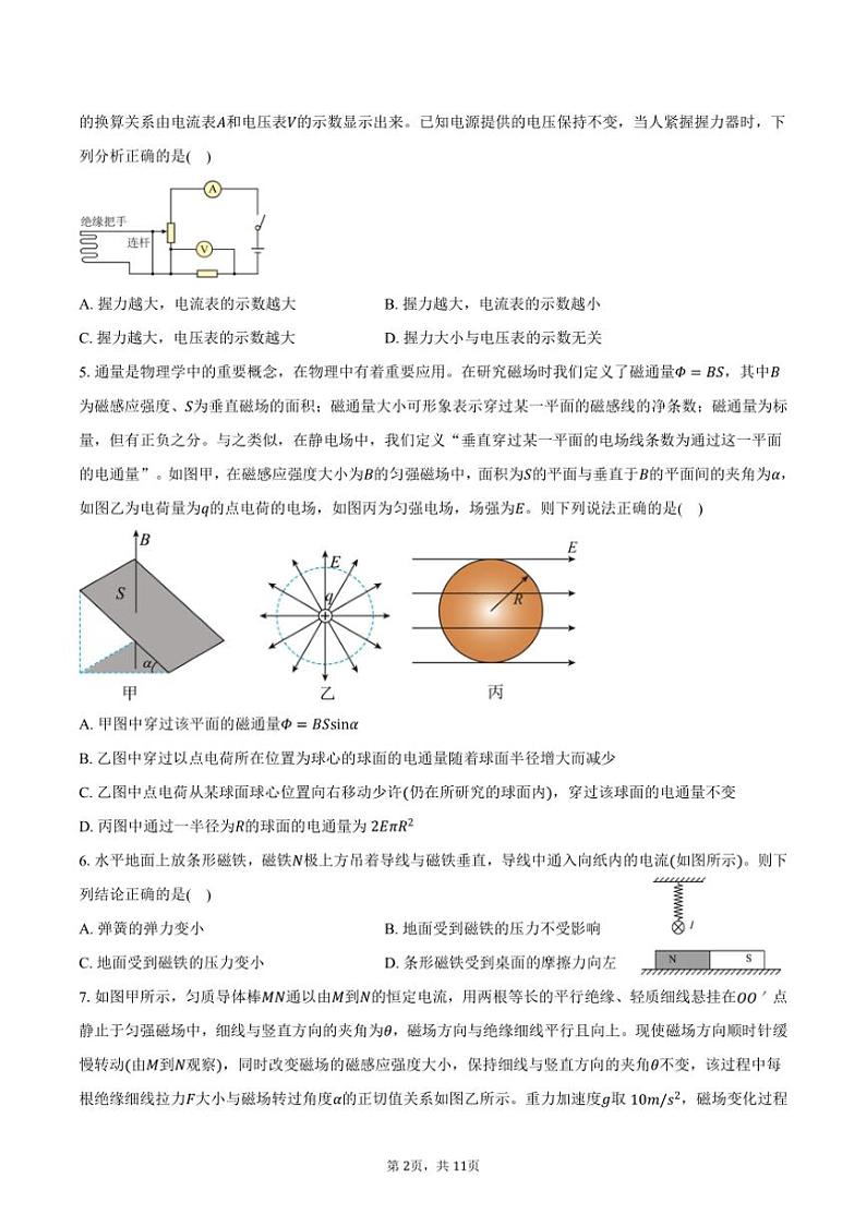 [物理]2024～2025学年河北省沧州市泊头市第一中学高二(上)月考试卷(9月)(有答案)02