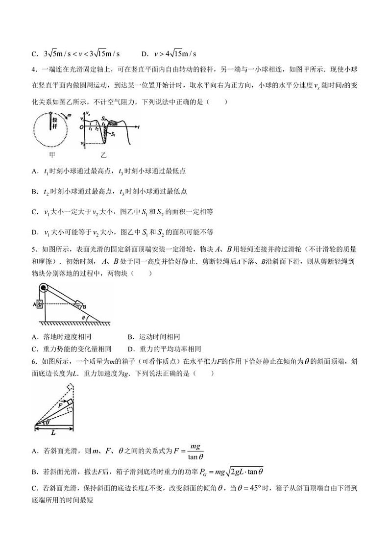 [物理]2025届安徽省六安第一中学高三上学期模拟预测试题(有解析)第2页