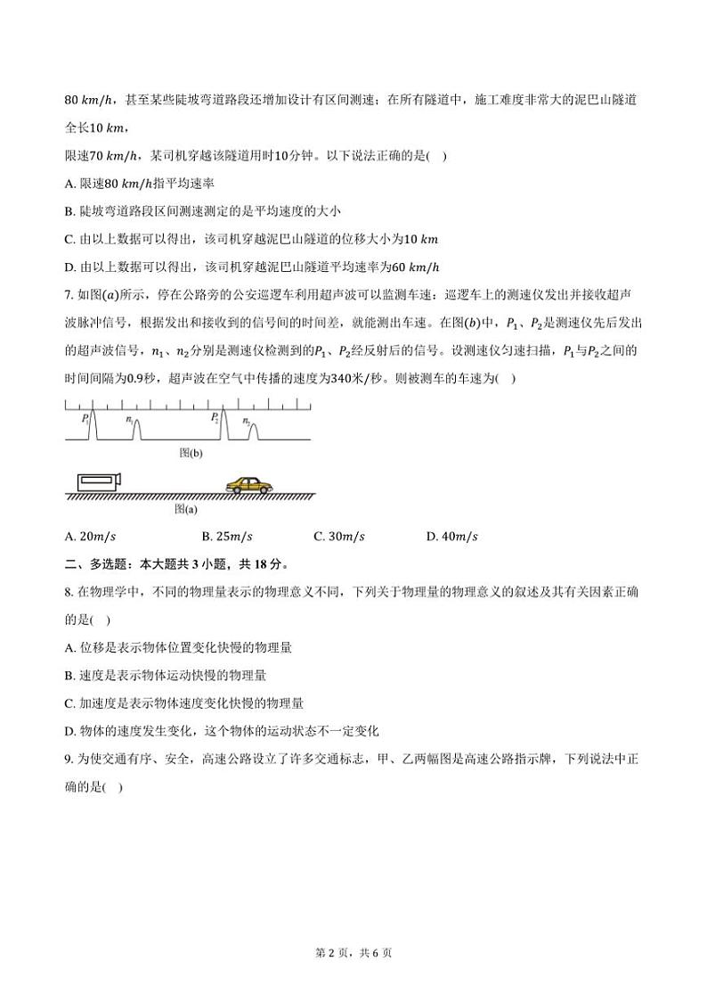 [物理]2024～2025学年河北省廊坊市第十五中学高一(上)月考试卷(9月)(有答案)02