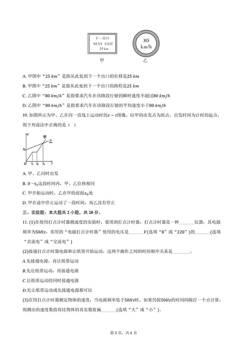 [物理]2024～2025学年河北省廊坊市第十五中学高一(上)月考试卷(9月)(有答案)03