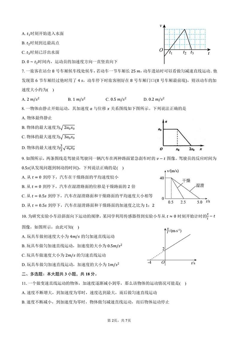 [物理]2024～2025学年河北省石家庄二中实验高一(上)月考试卷(9月)(有答案)02