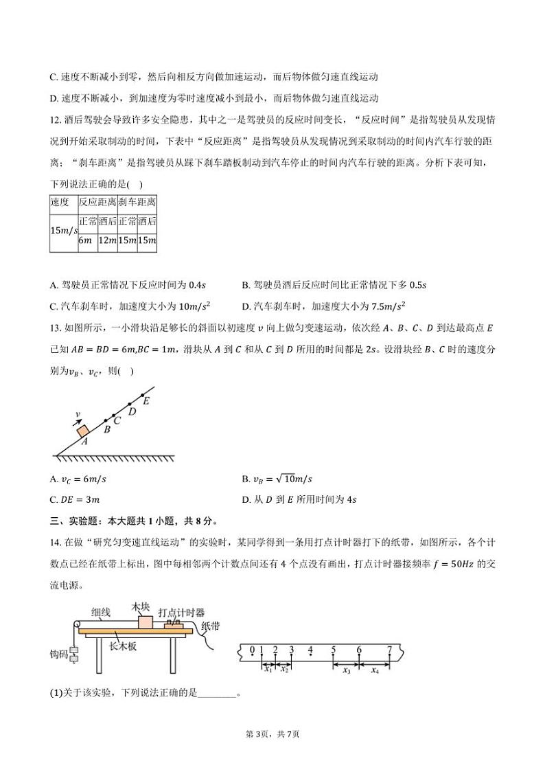 [物理]2024～2025学年河北省石家庄二中实验高一(上)月考试卷(9月)(有答案)03