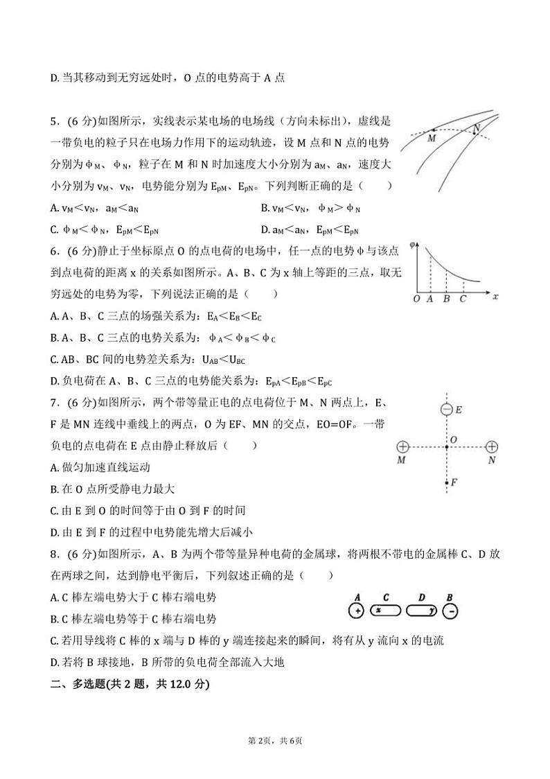 [物理]2024～2025学年河南省南阳市邓州春雨国文学校高二(上)月考试卷(9月)(有答案)第2页