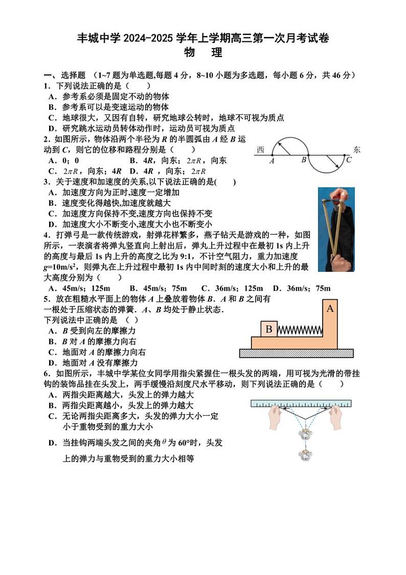 [物理]江西省宜春市丰城中学2024～2025学年高三上学期9月月考试题(有解析)第1页