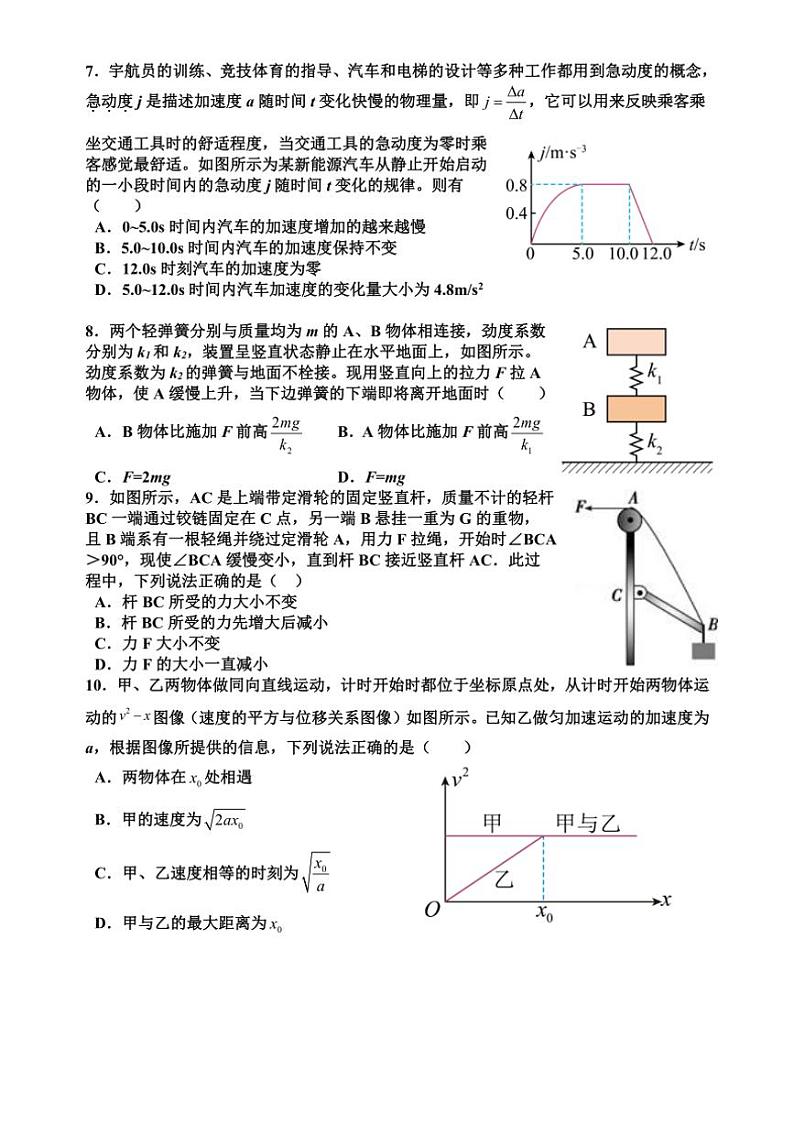 [物理]江西省宜春市丰城中学2024～2025学年高三上学期9月月考试题(有解析)第2页