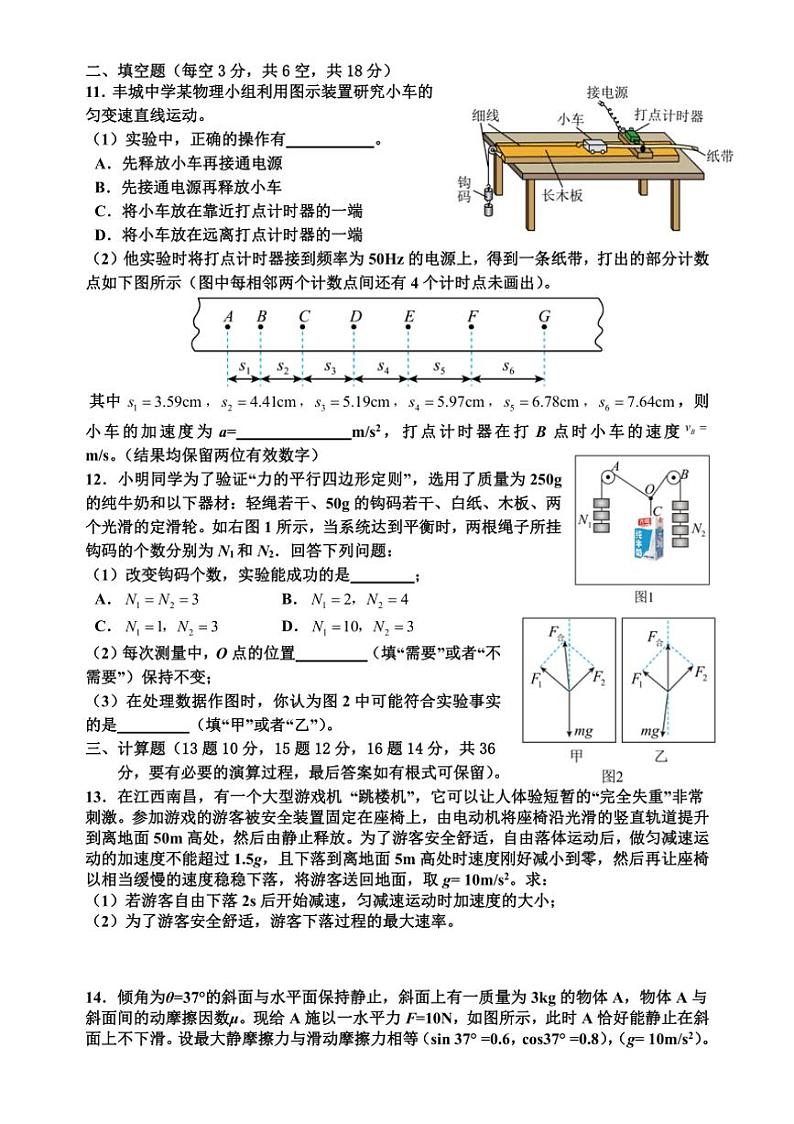 [物理]江西省宜春市丰城中学2024～2025学年高三上学期9月月考试题(有解析)第3页