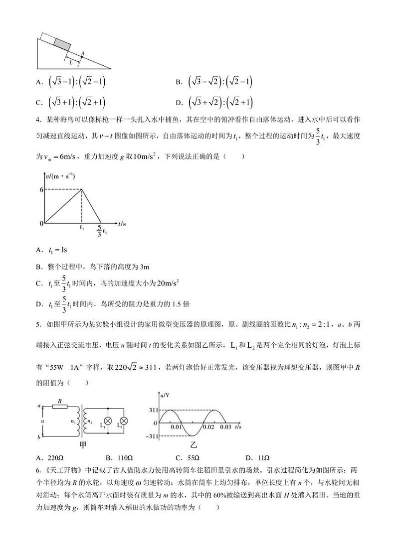 [物理]云南省大理白族自治州祥云县第一中学2024～2025学年高三上学期开学见面考试卷(有答案)第2页