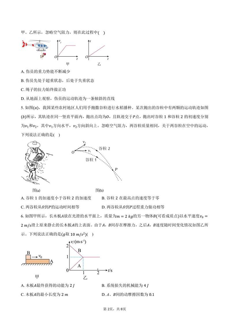 [物理]2024～2025学年广东省江门市台山市华侨中学高三(上)月考试卷(9月)(有答案)第2页